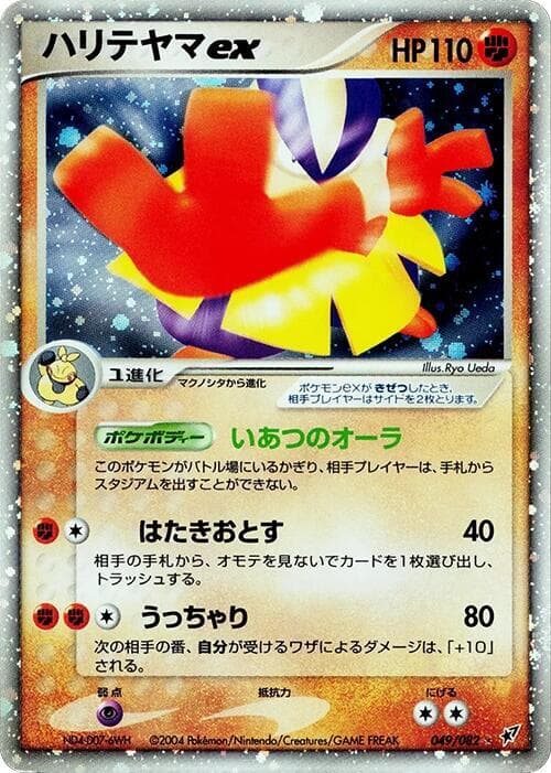 Hariyama ex 49