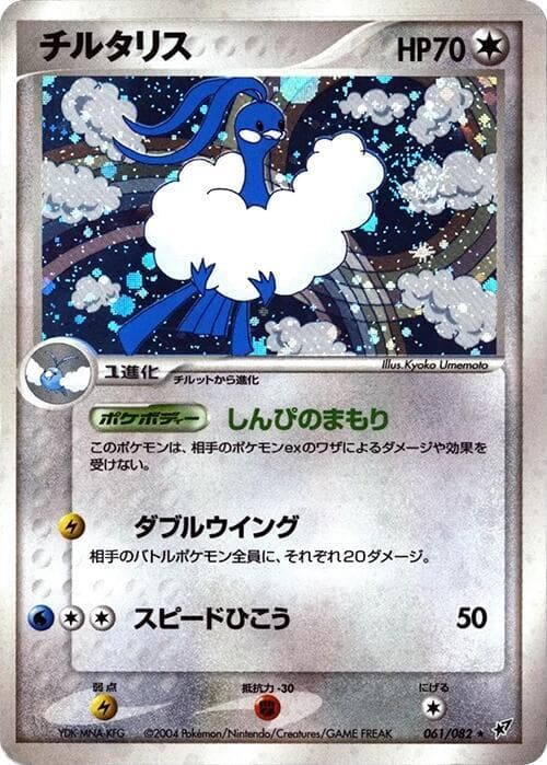 Altaria 61
