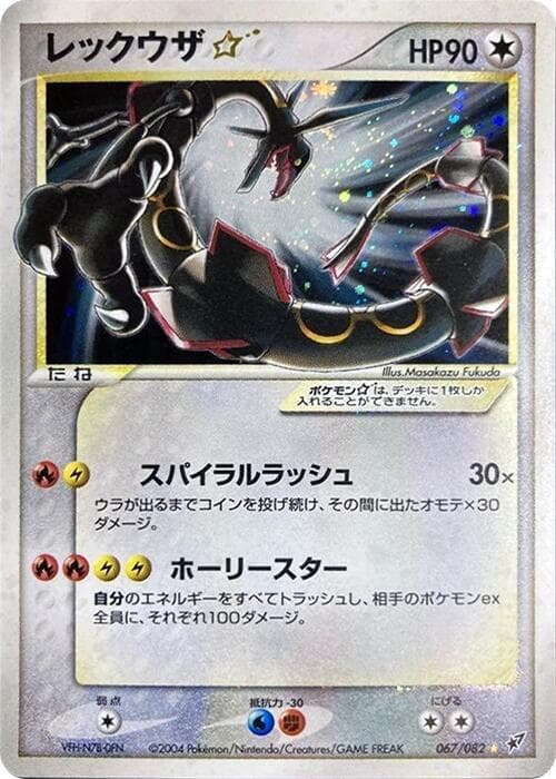 Rayquaza Star 67