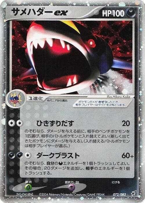 Sharpedo ex 72