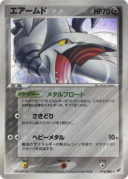 Skarmory 74