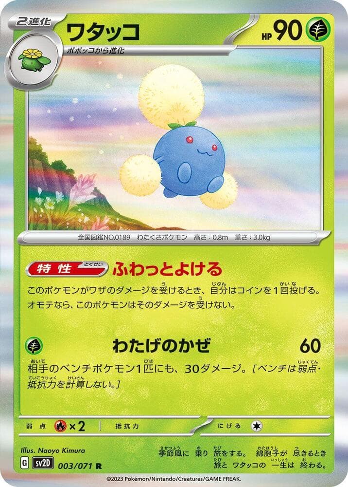 Jumpluff 003
