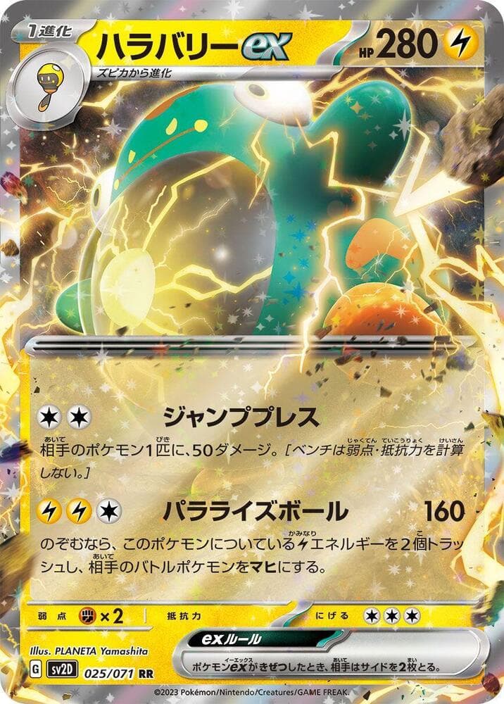 Bellibolt ex 025