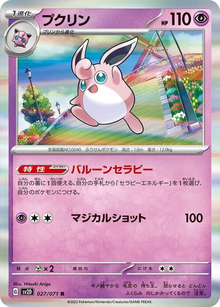 Wigglytuff 027
