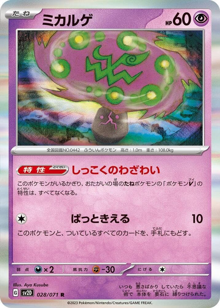 Spiritomb 028