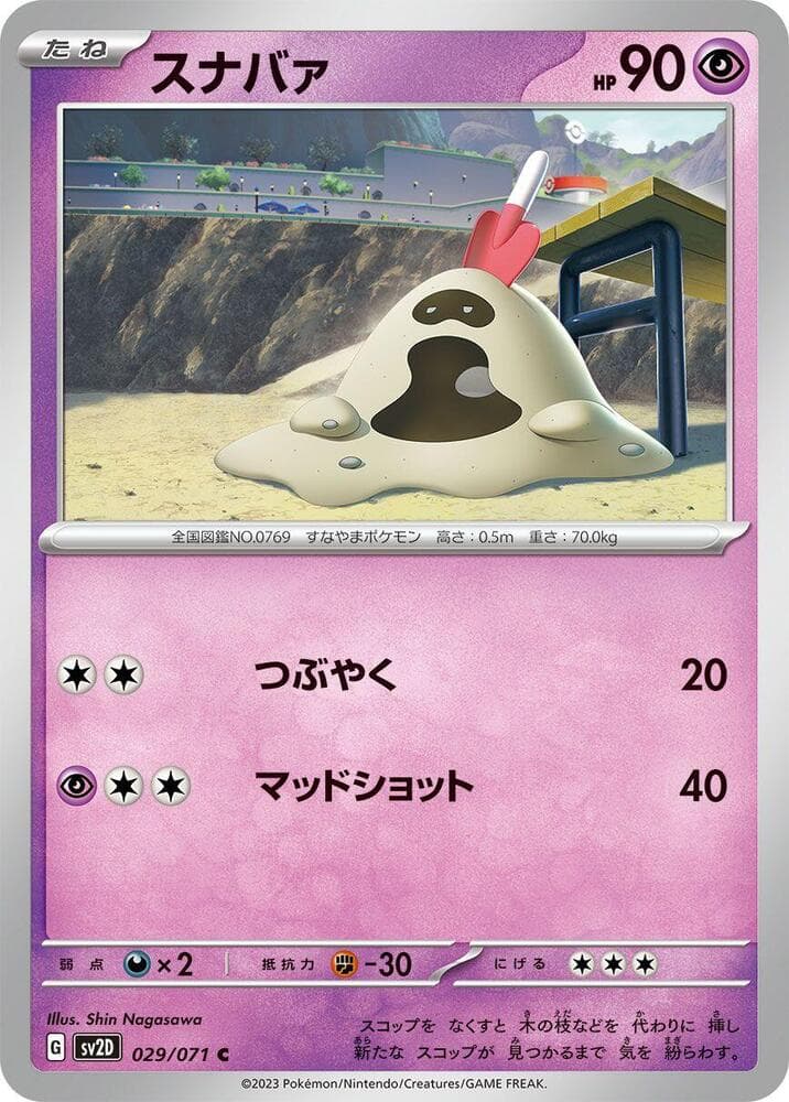 Sandygast 029