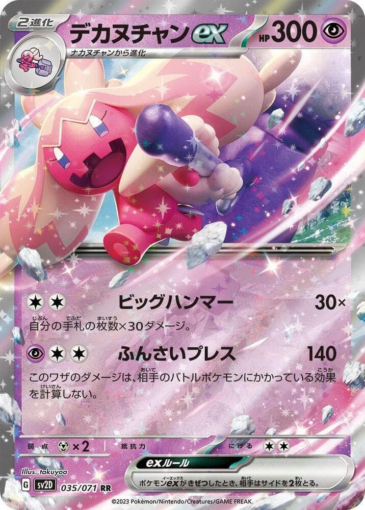 Tinkaton ex 035