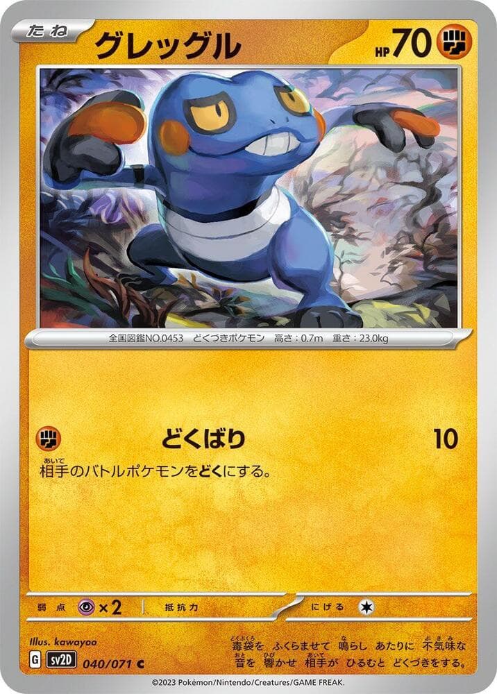 Croagunk 040
