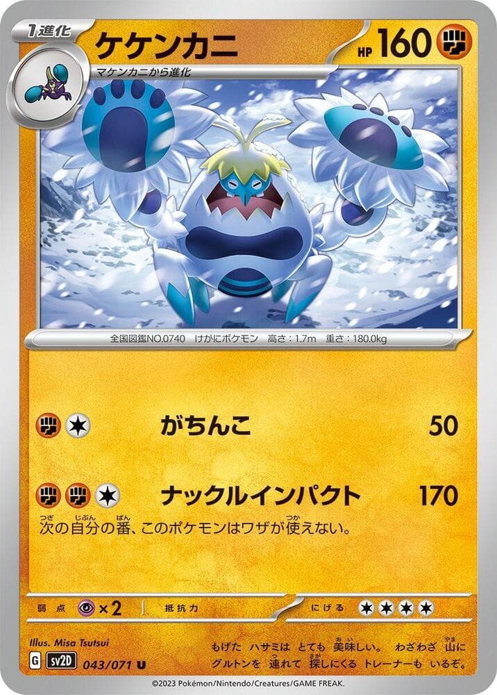 Crabominable 043