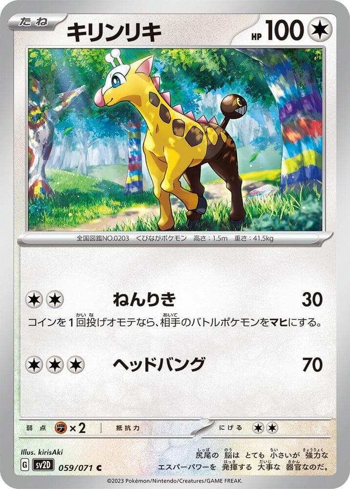 Girafarig 059 Normal