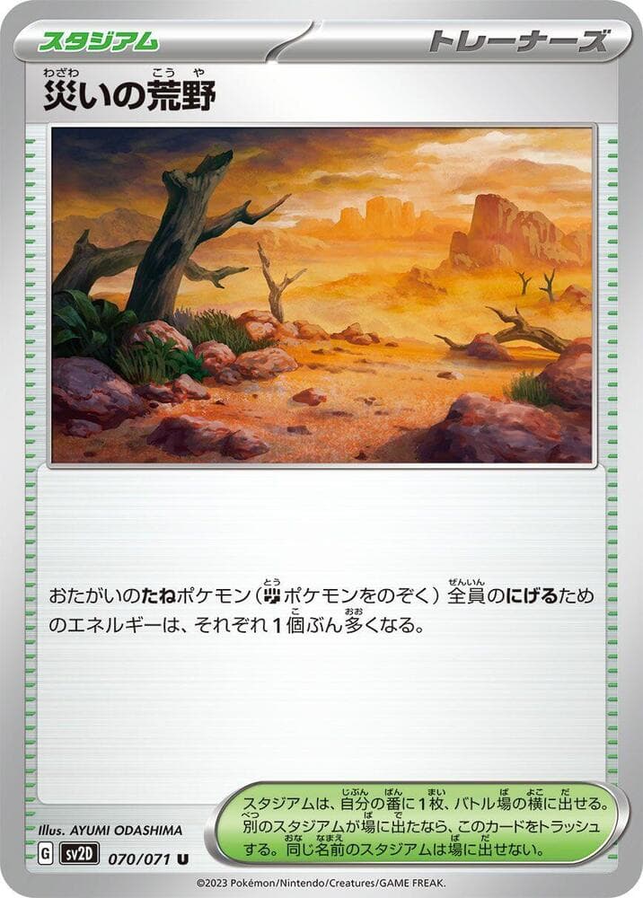 Ruinous Desert 070