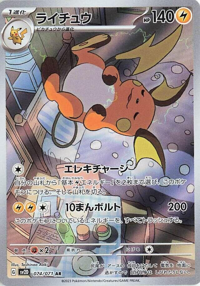 Raichu 074 Normal