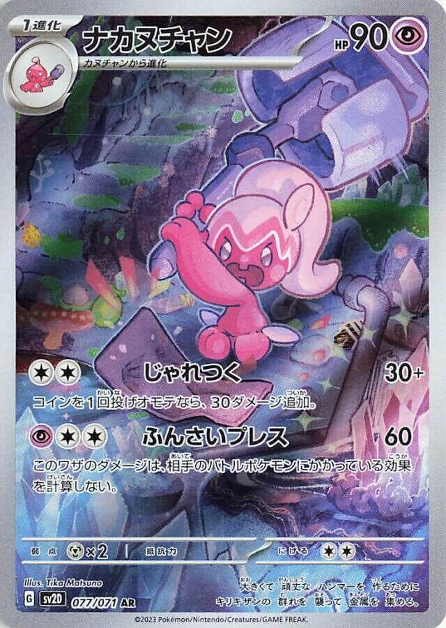 Tinkatuff 077