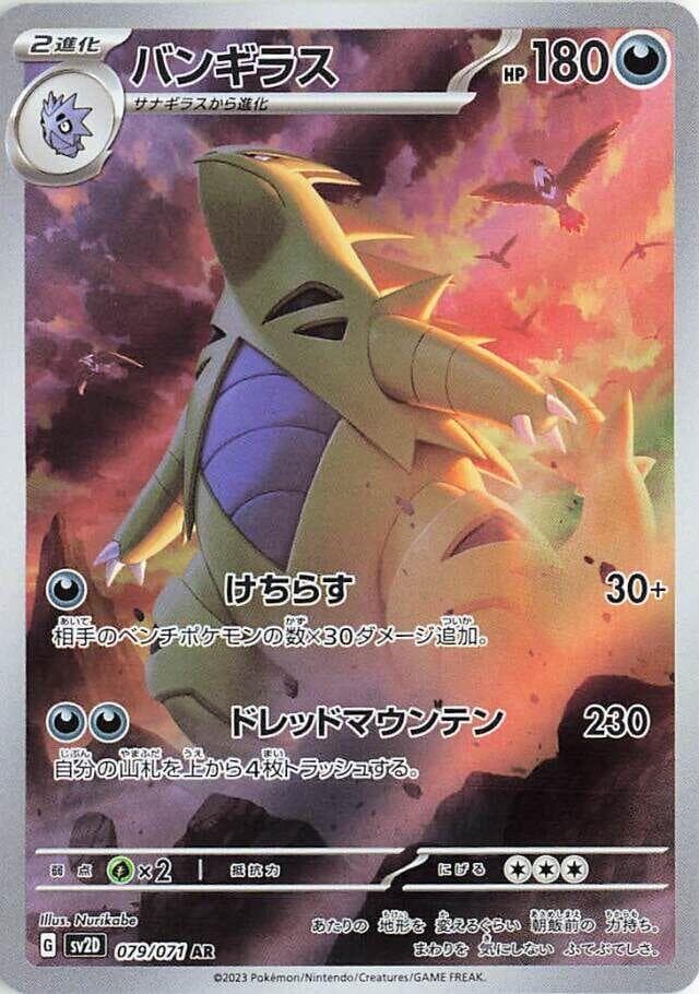 Tyranitar 079 Normal