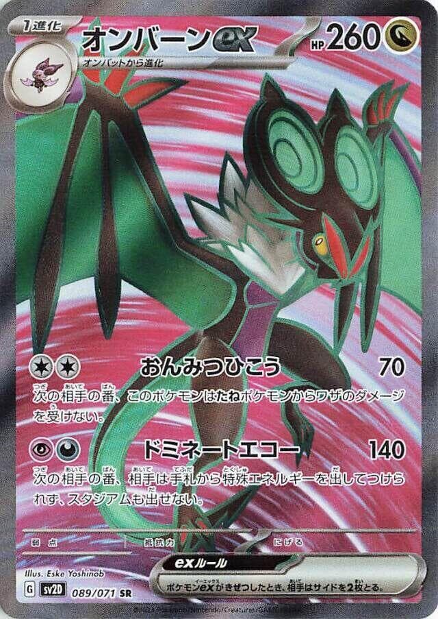 Noivern ex 089 Normal
