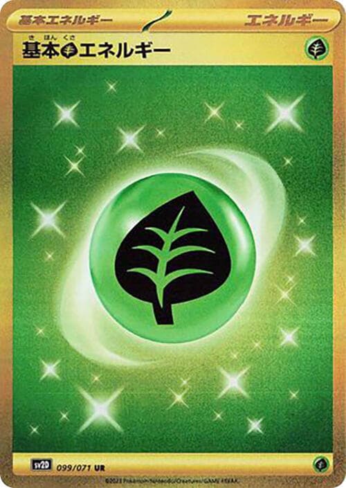 Grass Energy 099 Normal