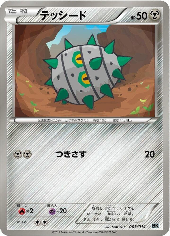 Ferroseed 003 Normal