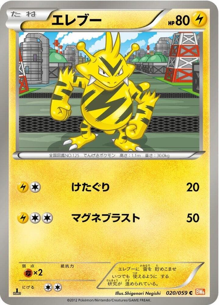 Electabuzz 020 1st Edition