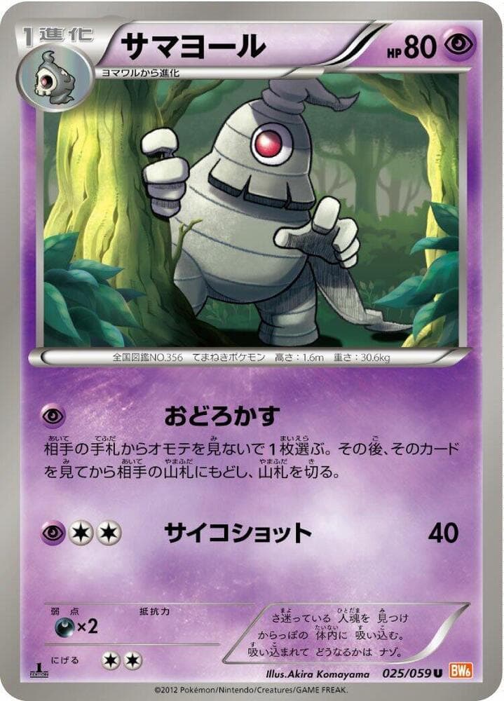 Dusclops 025