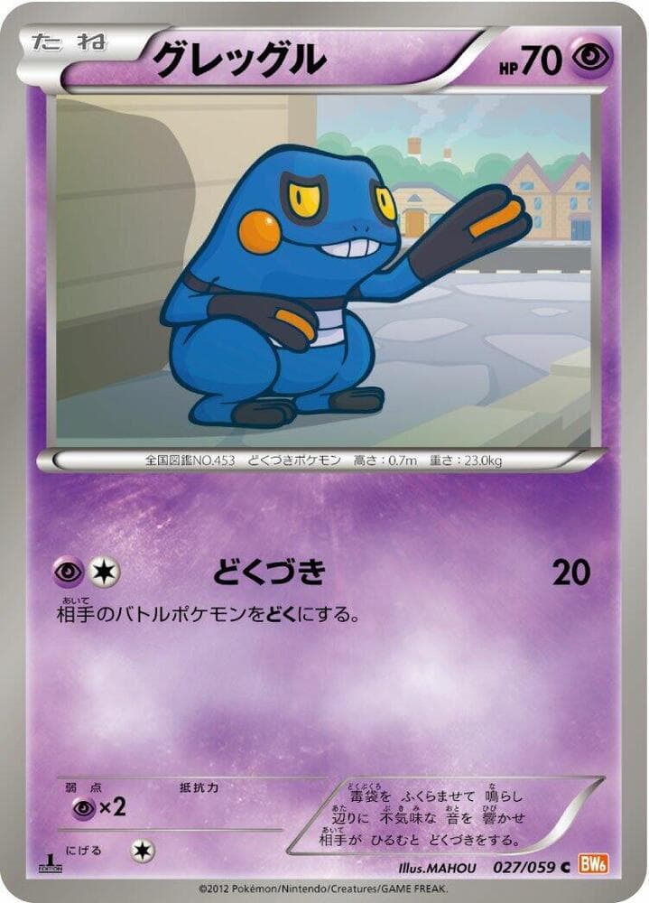 Croagunk 027