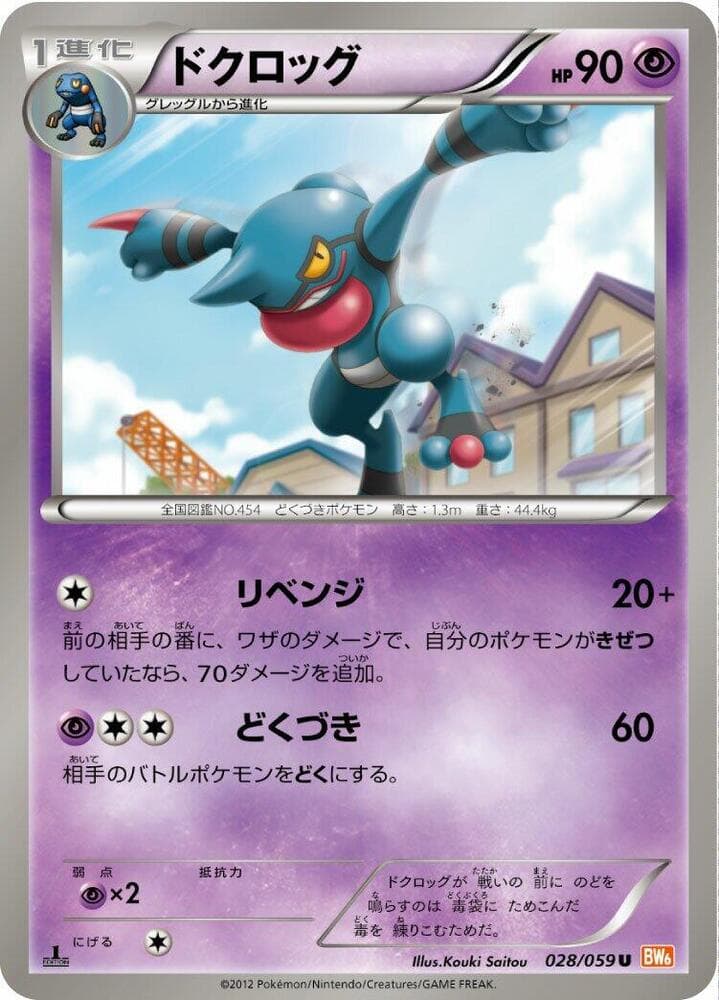 Toxicroak 028