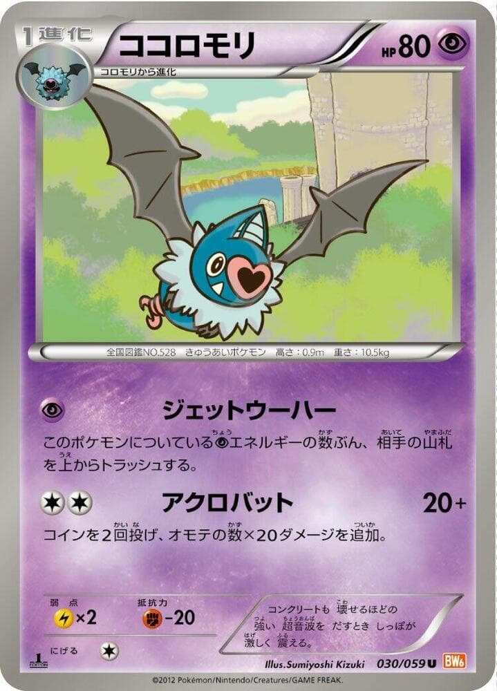 Swoobat 030 1st Edition