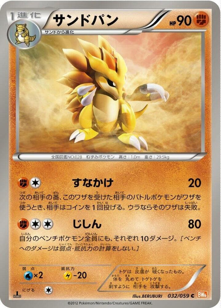 Sandslash 032