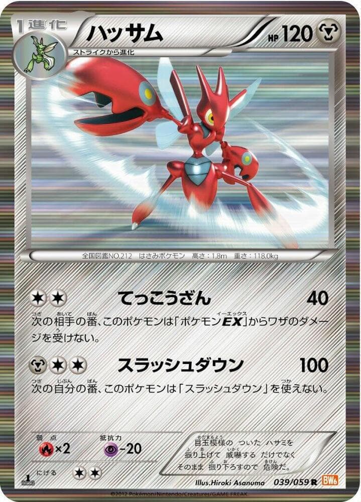 Scizor 039