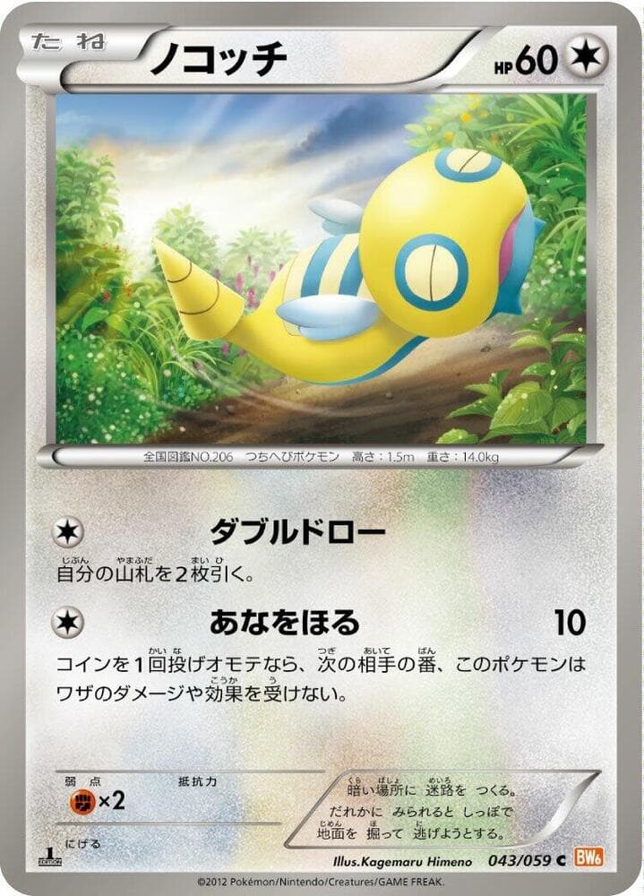 Dunsparce 043 1st Edition