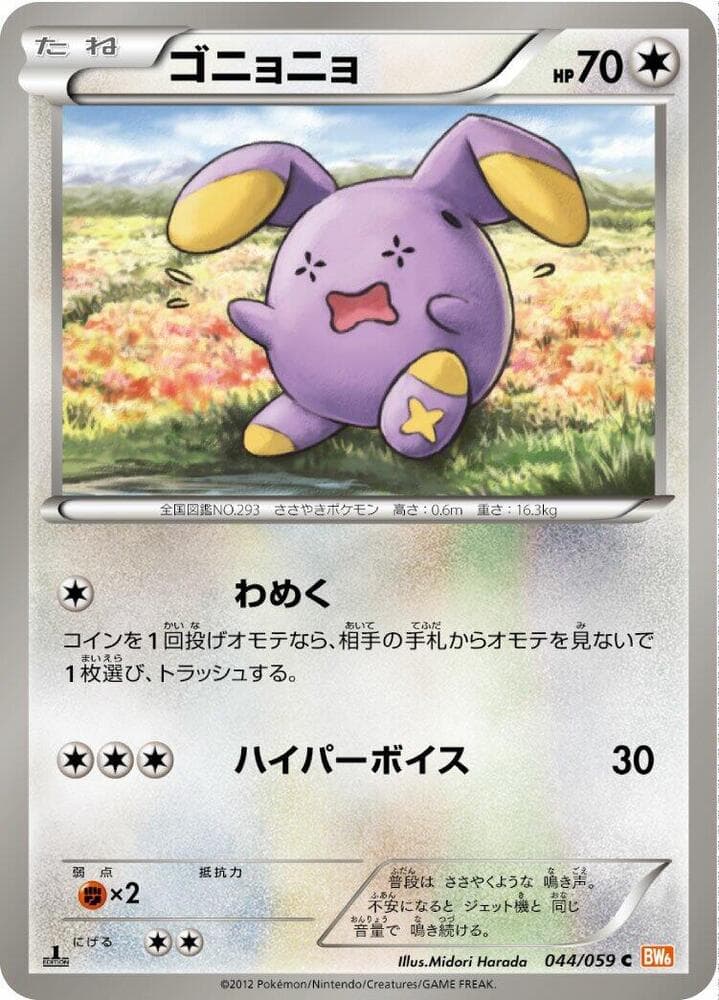 Whismur 044