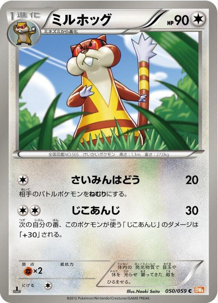 Watchog 050