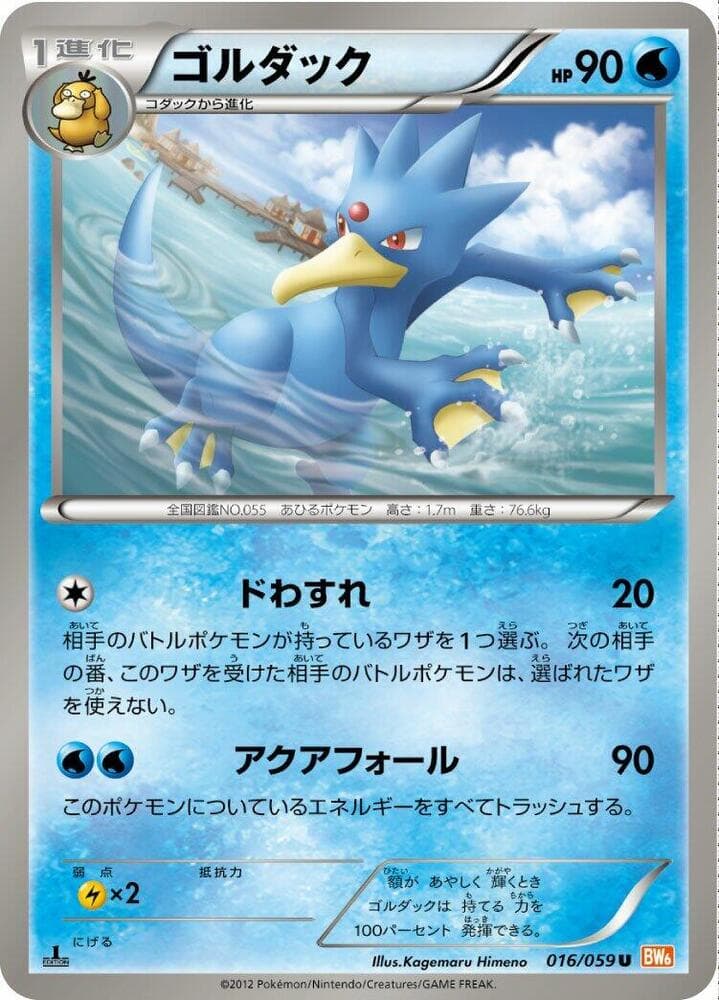 Golduck 16 Unlimited
