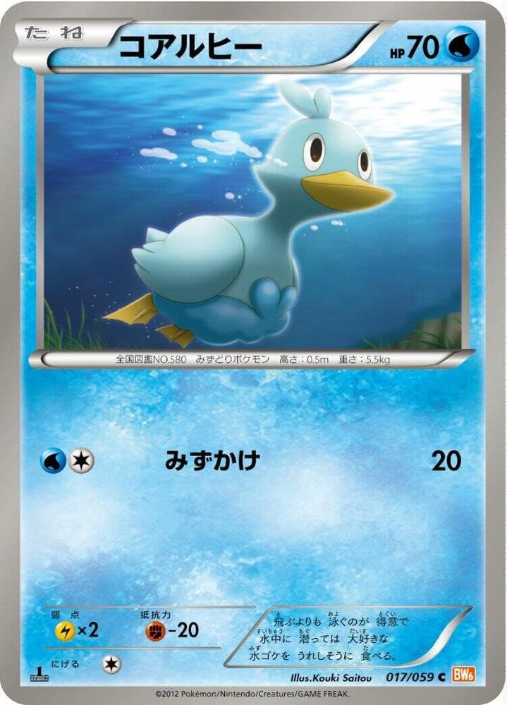 Ducklett 17