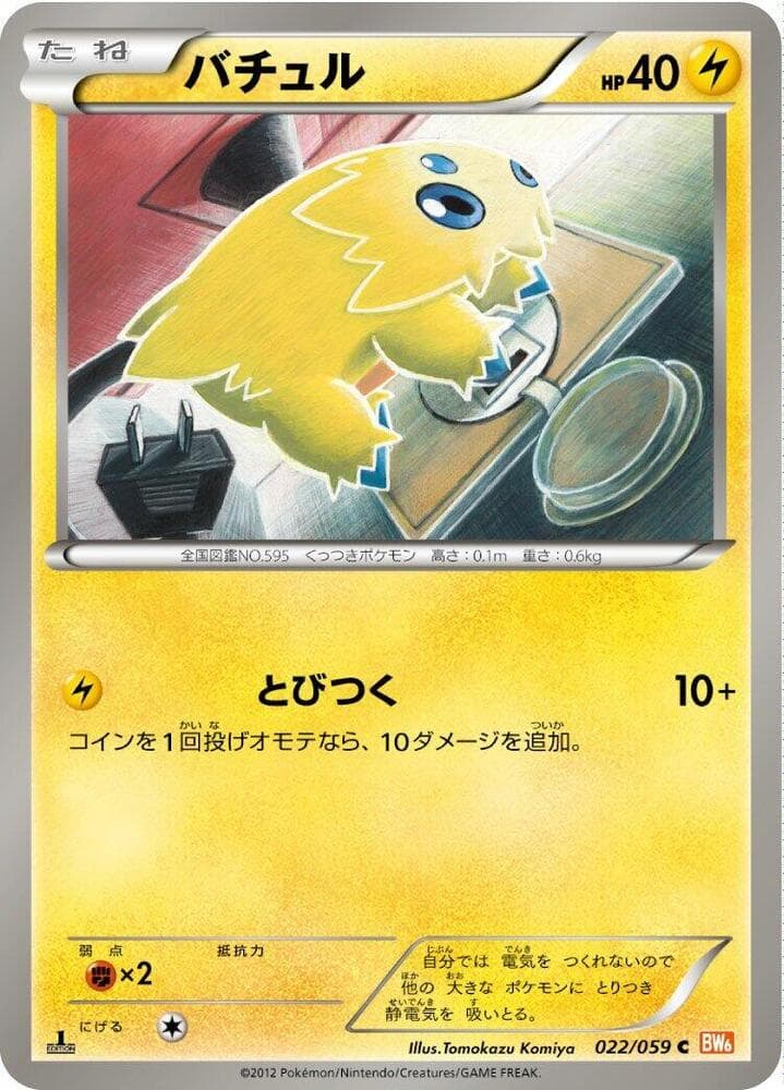 Joltik 22 Unlimited