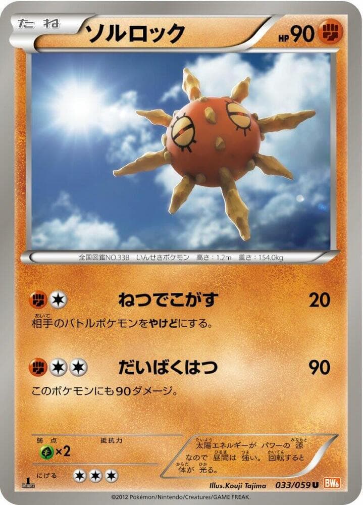 Solrock 33