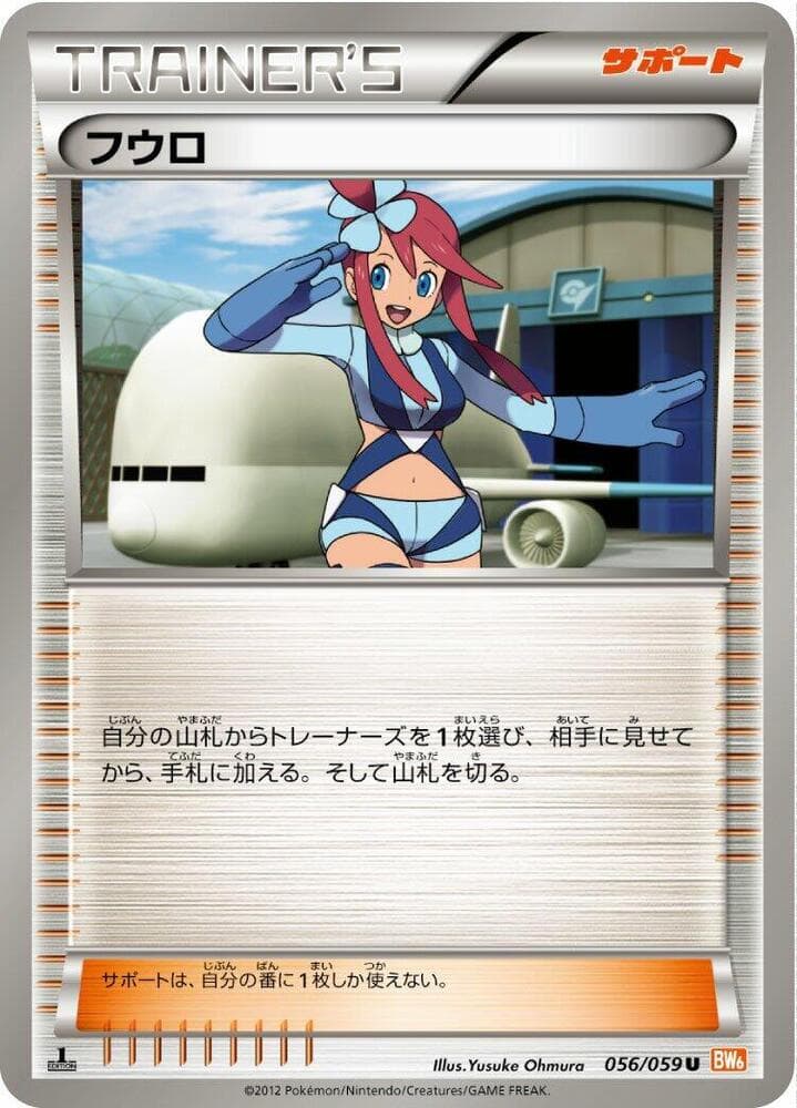 Skyla 56