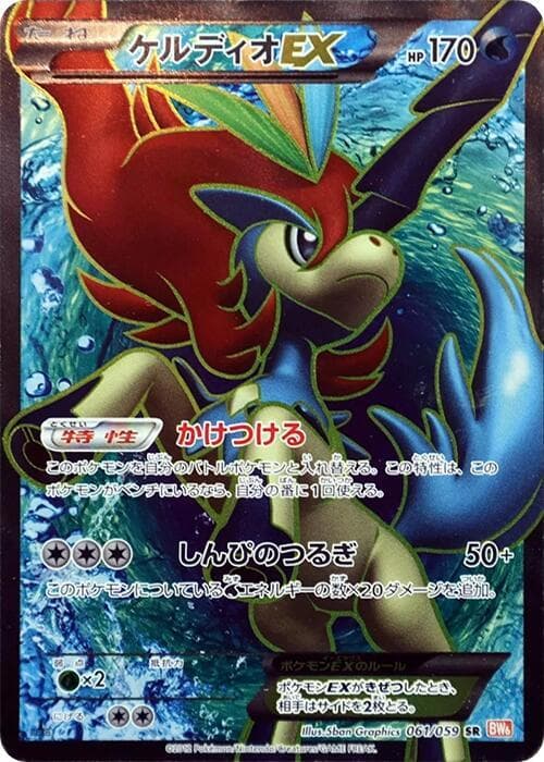 Keldeo EX 61 Unlimited holo