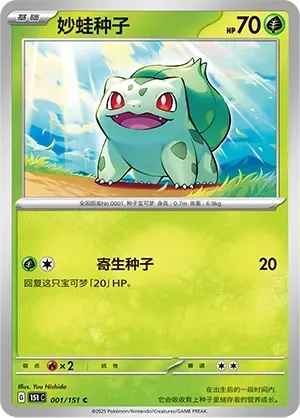 Bulbasaur 001 Normal