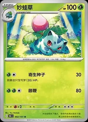 Ivysaur Masterball Holo 002