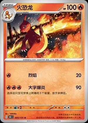 Charmeleon Masterball Holo 005 Normal