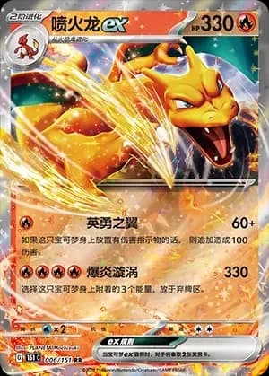 Charizard EX 006 Normal