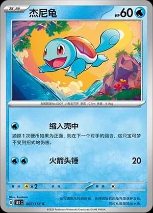 Squirtle Masterball Holo 007