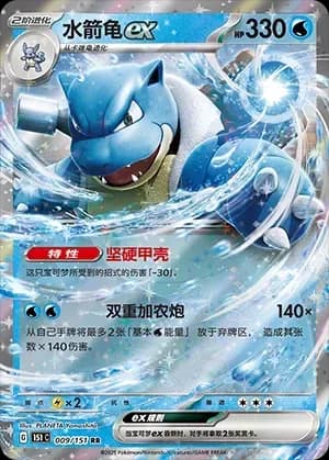 Blastoise EX 009