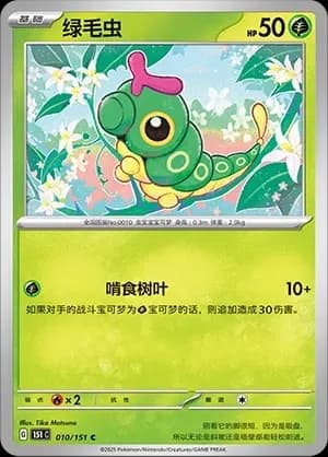 Caterpie Masterball Holo 010