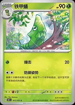 Metapod Masterball Holo 011 Normal