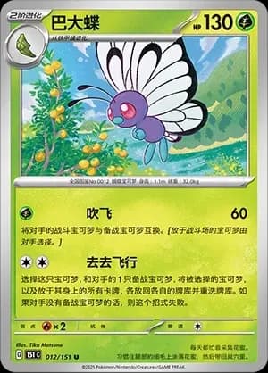 Butterfree Pokeball Holo 012