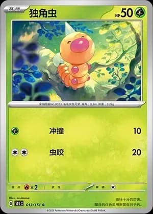 Weedle 013
