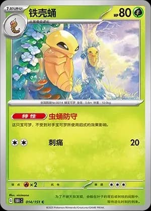 Kakuna 014