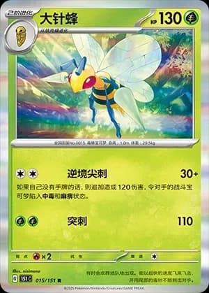 Beedrill Masterball Holo 015