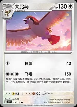 Pidgeot Masterball Holo 018